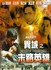 DVD: End of the Road - Tony Leung Chiu-Wai